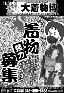 着物募集