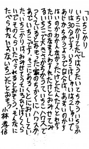 イチゴ狩り●のぶ