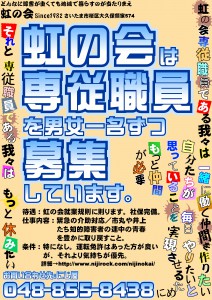 専従募集
