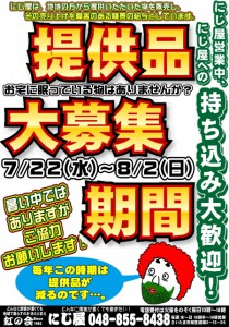 提供募集