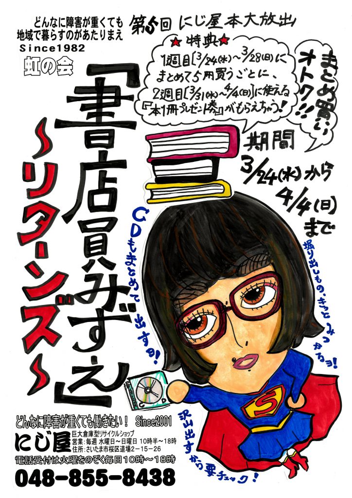 書店員みずえリターンズ1