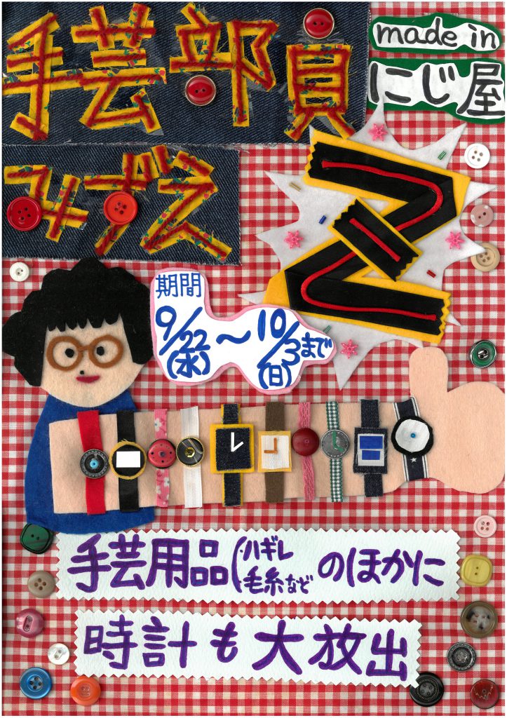 手芸部員みずえＺポスター