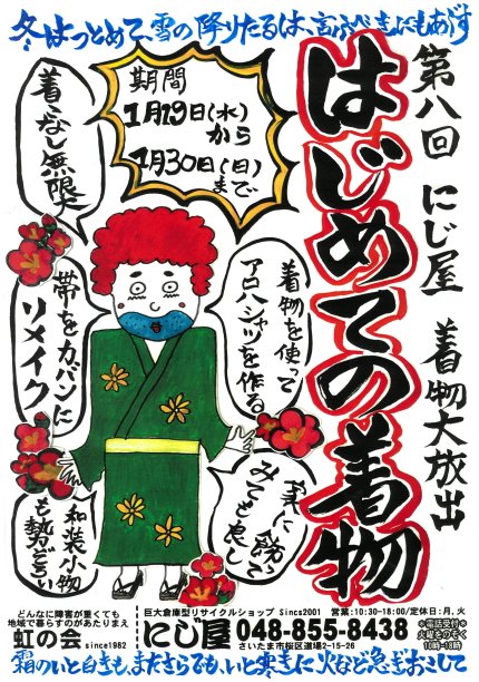 はじめての着物ポスター
